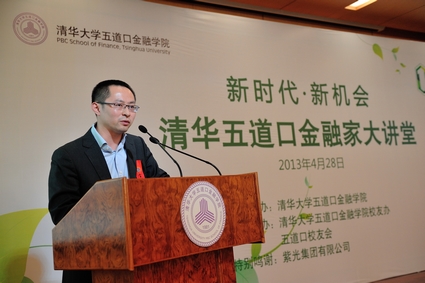 "New Era· New Opportunities" – Tsinghua PBCSF Financiers Forum Held In ...